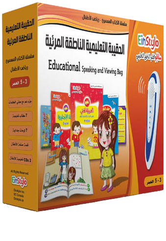 Einstylo Educational Speaking and Viewing Bag for 3–5 Kids