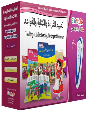 Einstylo Arabic Language and Viewing Bag for 7–9 Years Kids